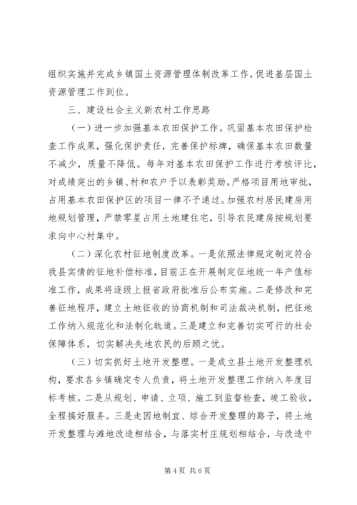 国土局贯彻县两会和农村暨经济工作会议精神情况汇报材料 (2).docx