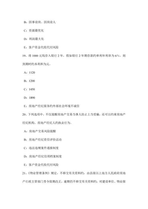 2023年西藏房地产经纪人制度与政策住房公积金的提取和使用试题.docx