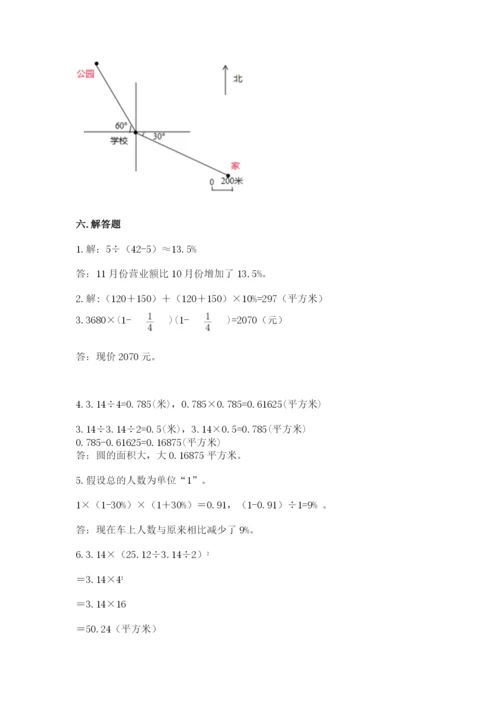 2022人教版六年级上册数学期末考试卷及参考答案（培优）.docx