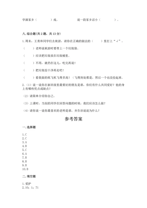 部编版二年级上册道德与法治 期末测试卷含答案（研优卷）.docx