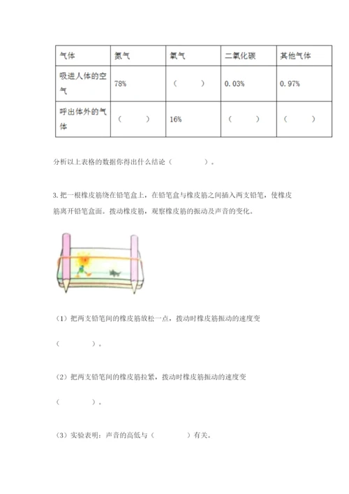 教科版四年级上册科学期末测试卷及答案一套.docx