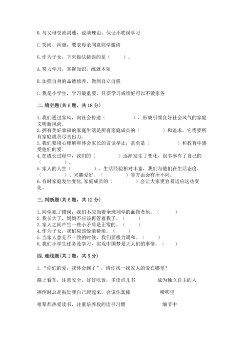 道德与法治五年级下册第1单元我们是一家人测试卷（重点）.docx