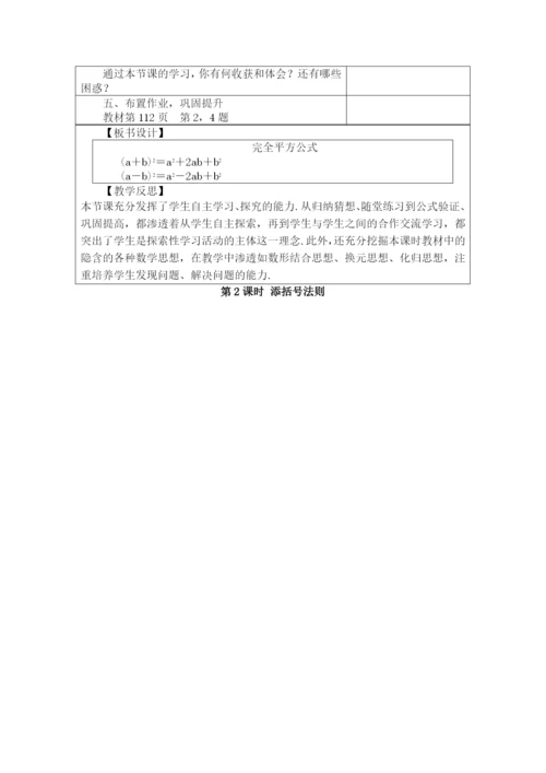 人教版八年级数学上册教案：-14.2.2-完全平方公式.docx