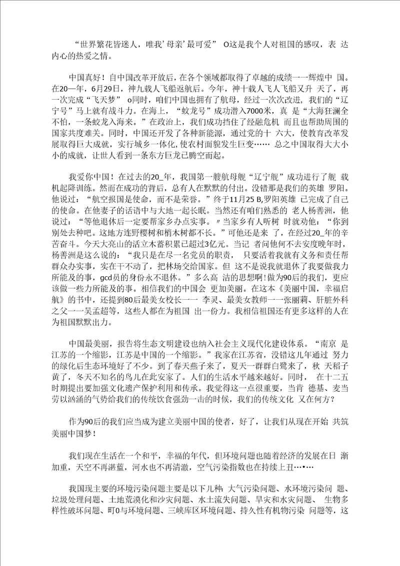 建设美丽中国作文精选3篇精选最新