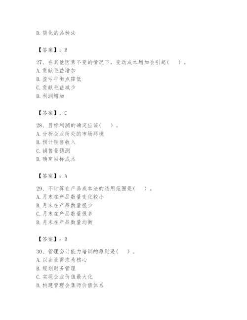 2024年初级管理会计之专业知识题库附完整答案【各地真题】.docx