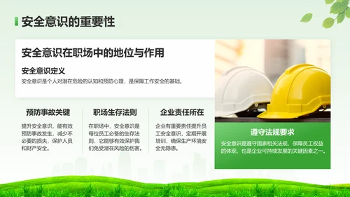 绿色小清新如何在工作中守住安全底线PPTPPT模板