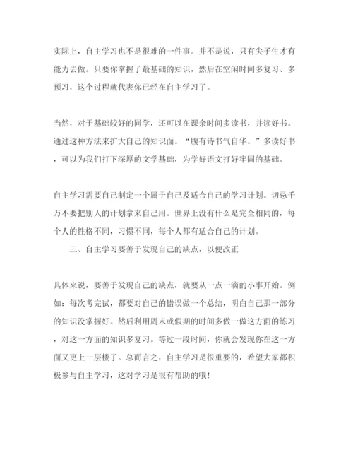 精编大学生自主学习个人心得体会精选范文.docx