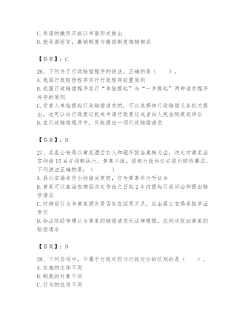 土地登记代理人之土地登记相关法律知识题库附答案【综合卷】.docx