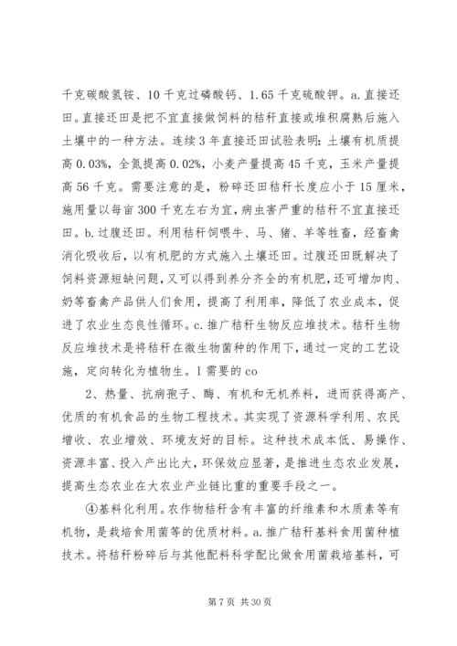 XX县区农作物秸秆综合利用问题的思考.docx