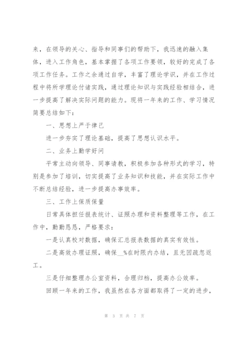 2022年事业单位个人年终工作总结.docx