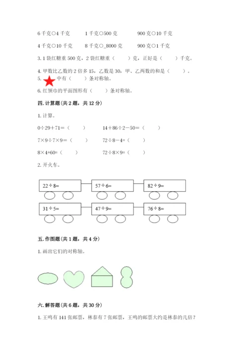 苏教版三年级上册数学期末测试卷附答案【轻巧夺冠】.docx