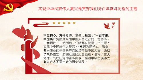 喜迎二十大党课共产党与中华民族伟大复兴PPT
