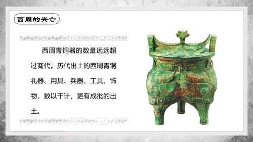 历史课夏商周的兴亡PPT教学课件