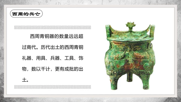 历史课夏商周的兴亡PPT教学课件