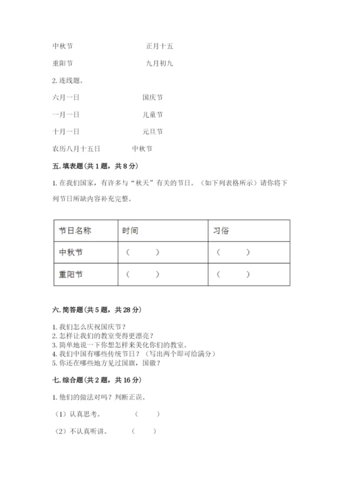 最新部编版二年级上册道德与法治期中测试卷附解析答案.docx