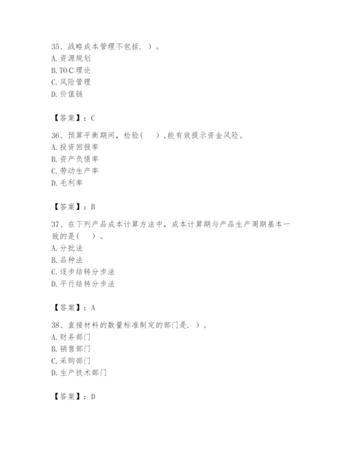 2024年初级管理会计之专业知识题库附参考答案ab卷.docx