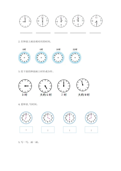 人教版一年级上册数学第七单元《认识钟表》测试卷附参考答案【综合题】.docx