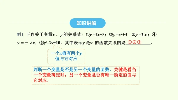 19.1.1变量与函数课件（共36张PPT） 2025年春人教版数学八年级下册