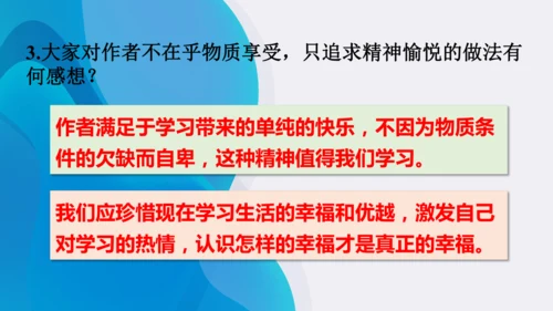 11《送东阳马生序》课件