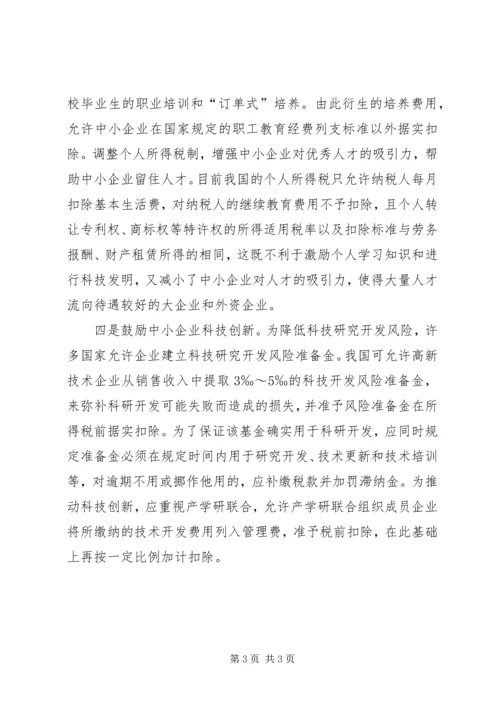 从税收角度破解制约企业经济发展的调研对策.docx