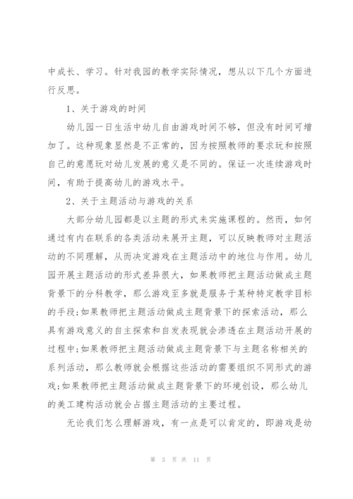 幼儿园游戏活动心得优秀范文.docx