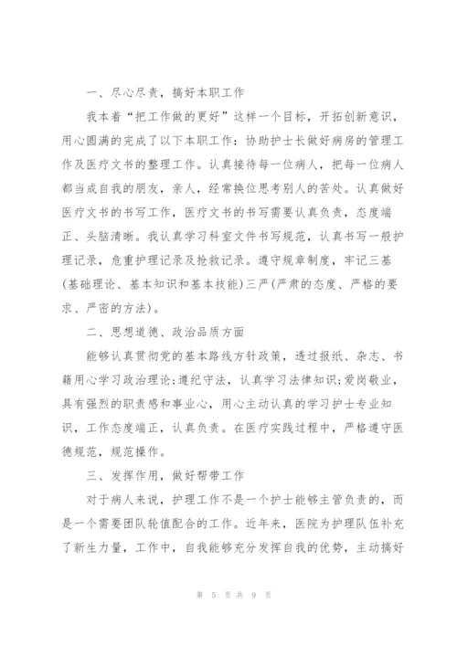 基层门护士长述职报告范文.docx