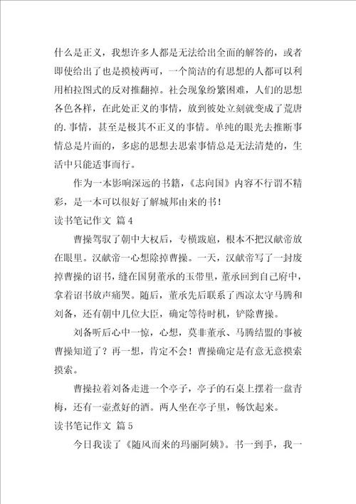 2022读书笔记作文汇总6篇