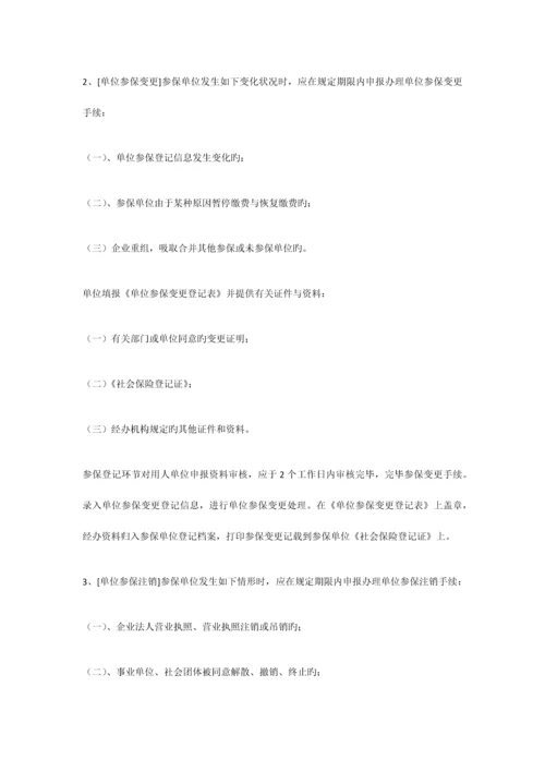 企业基本养老保险经办业务操作规程.docx