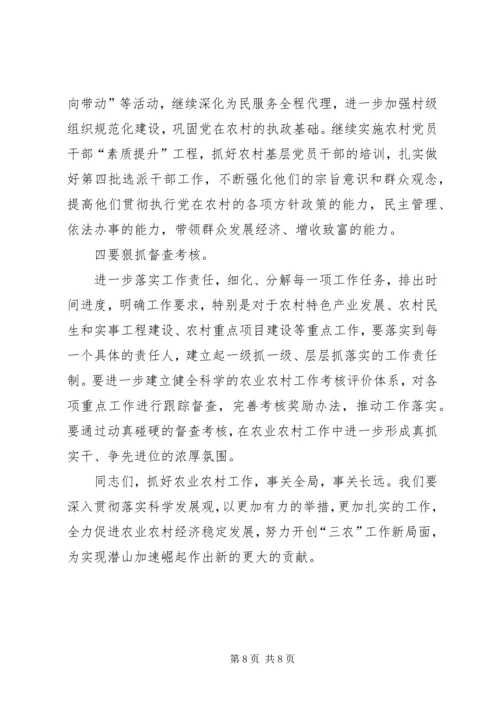 县委书记在全县农村工作会议上的讲话 (7).docx