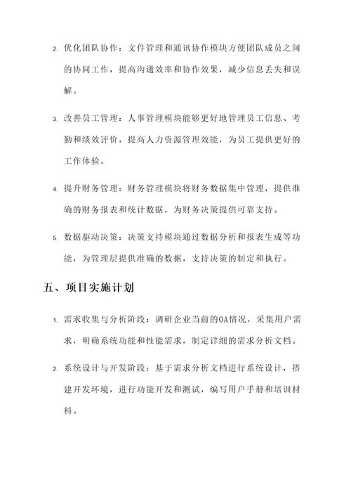 oa办公系统方案