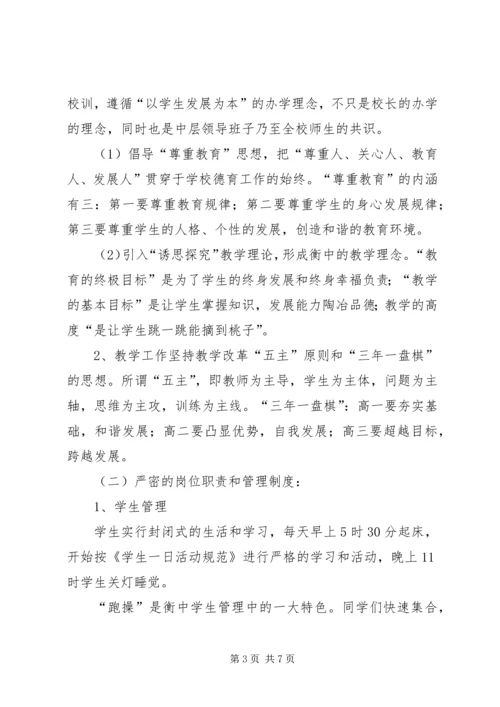 考察衡水中学有感.docx