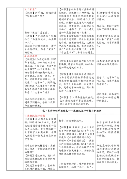 第11课 北洋政府的统治与军阀割据（教案）-【课堂无忧】新课标同步核心素养课堂