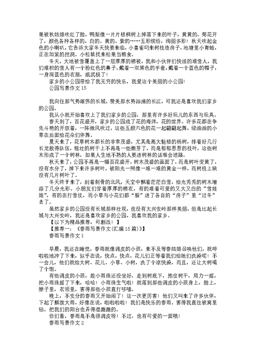 公园写景作文(15篇)