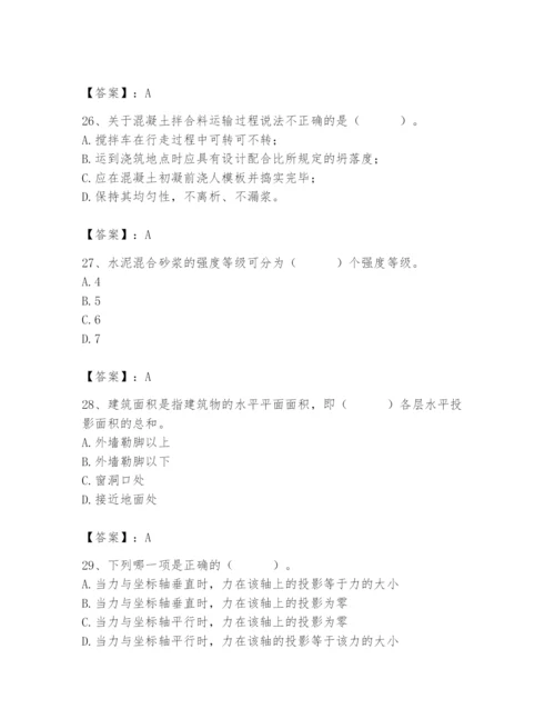 2024年材料员之材料员基础知识题库及完整答案一套.docx