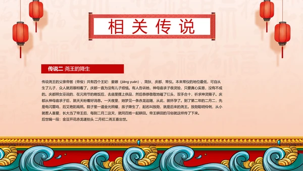 二月二龙抬头中国风节日习俗PPT卡通模板