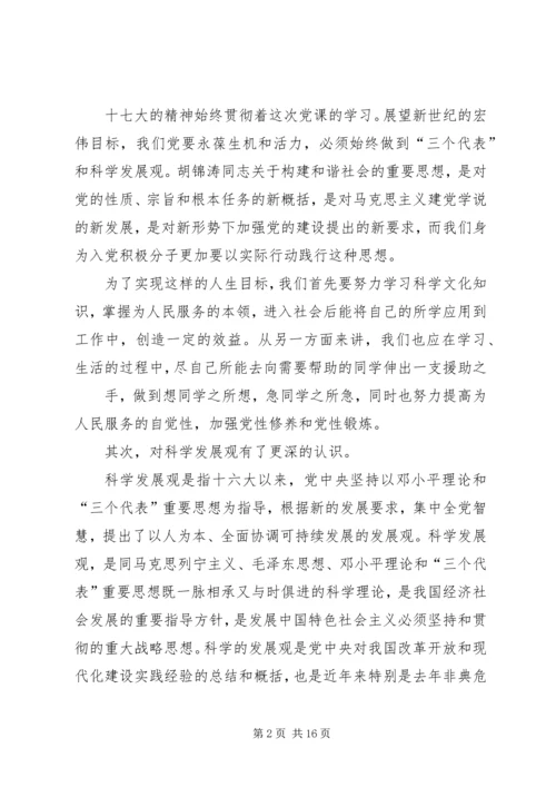 第一篇：初级党课学习心得初级党课学习心得.docx