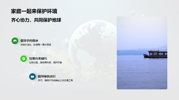 绿色行动小守护者
