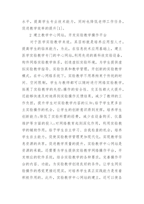 关于医学的论文锦集.docx