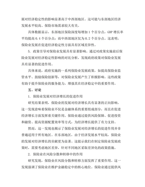 保险业发展对经济稳定性的作用研究