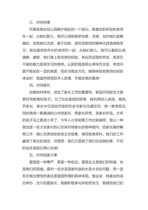 教师入党转正申请书