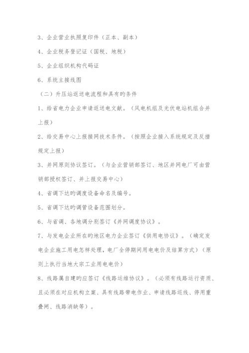 光伏电站开发建设验收全流程详解.docx