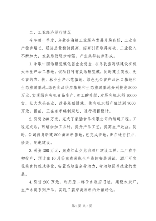 在全旗工业经济暨安全生产工作会议上的汇报提纲 (2).docx