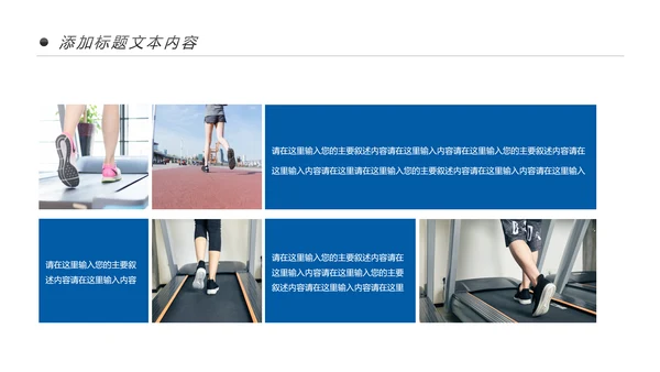 时尚跑步健身运动跑步运动生活PPT模板