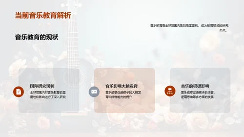 启蒙之音：儿童音乐教育