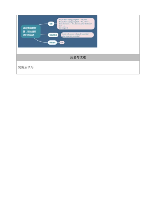 第一课时（Section A 1a-2d）教学设计   Unit 5  Do you have a 