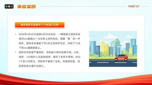 橙色蓝色简约卡通驾驶员交通安全培训PPT模板全国交通安全日