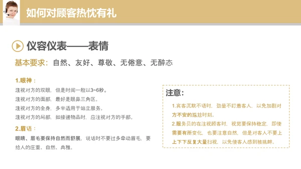 专业销售服务礼议培训教学PPT课件