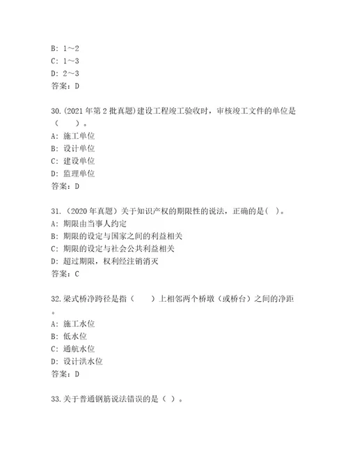 最新国家二级建造师考试真题题库及参考答案（基础题）