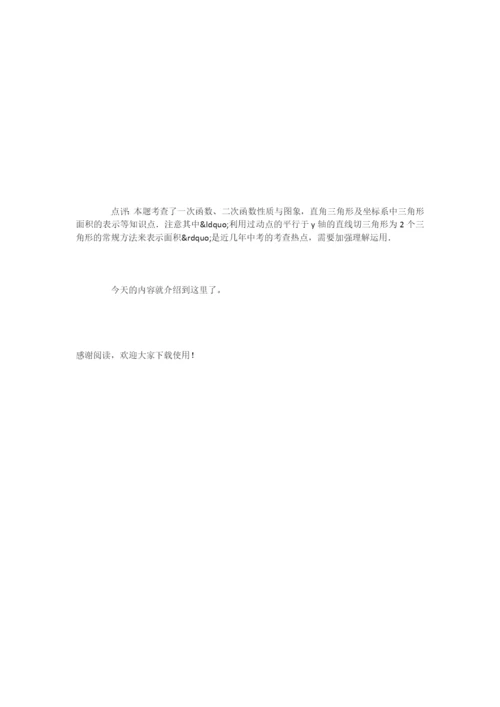 初中数学几何型综合问题解题技巧.docx