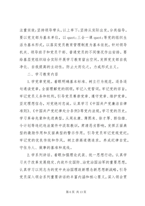 街道两学一做实施方案3篇.docx